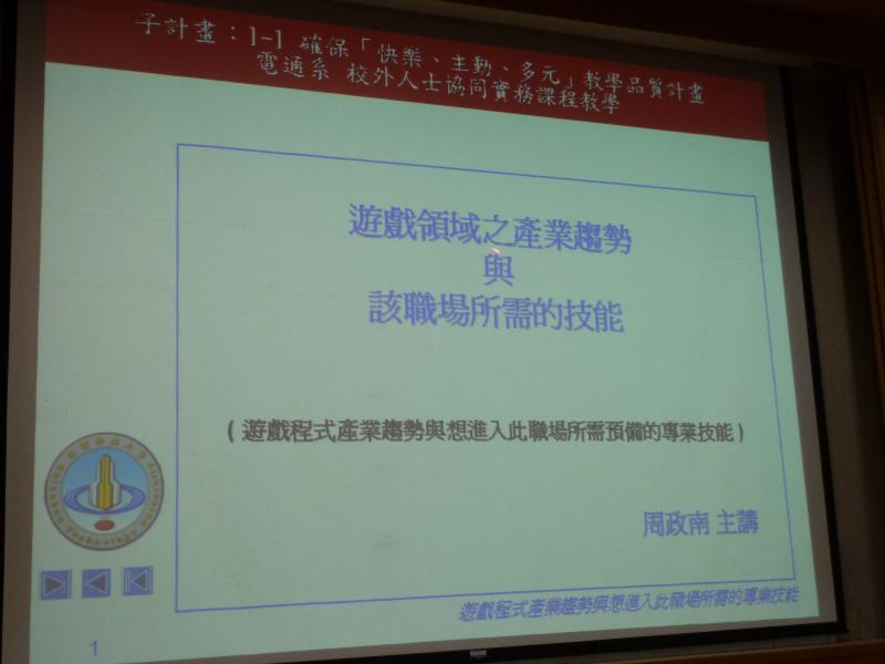 子計畫1-1確保｢快樂、主動、多元教學品質計畫校外人士協同實務課程教學